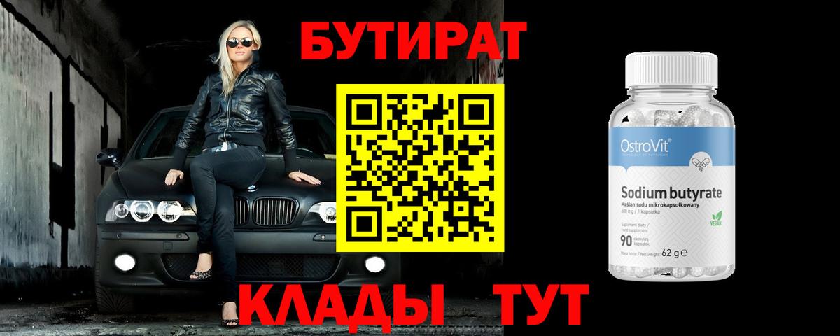 Урай  БУТИРАТ оксибутират  БУТИРАТ  Вход с VPN 