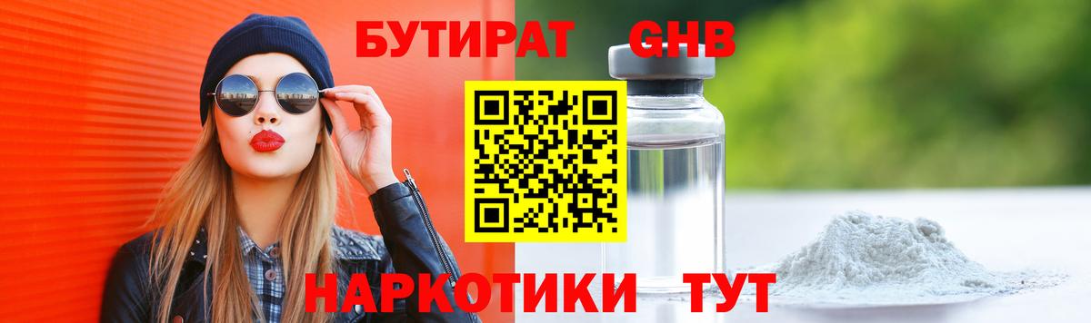 Бутират GHB Урай