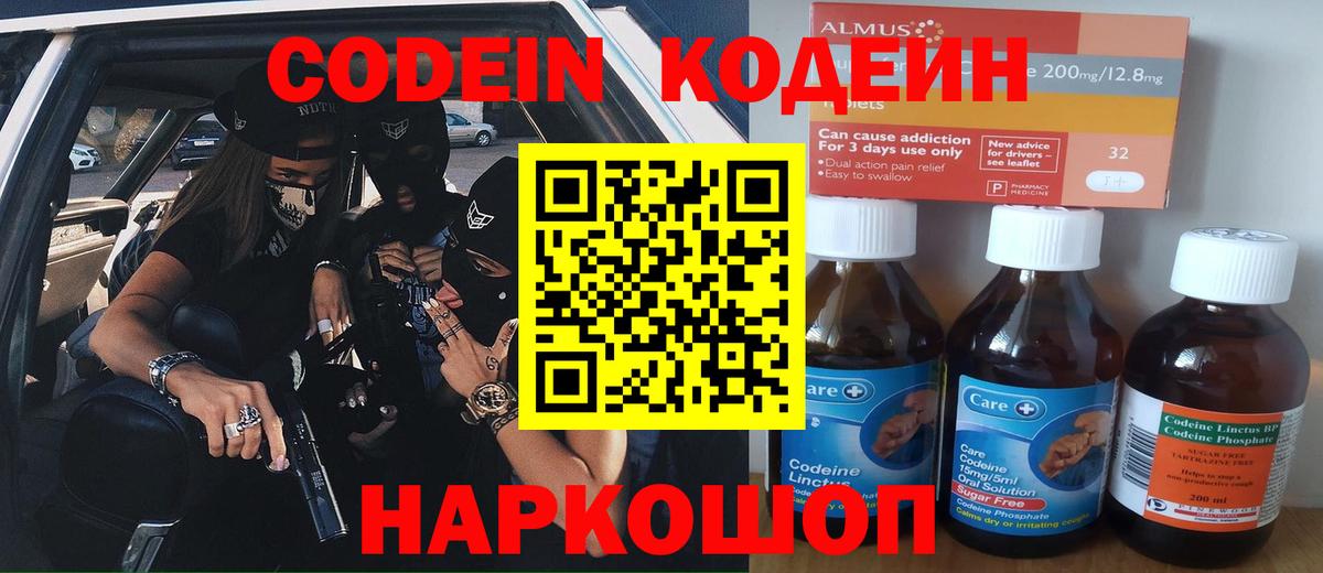 Codein Purple Drank  Вход с VPN  Урай  Кодеин напиток Lean (лин) 