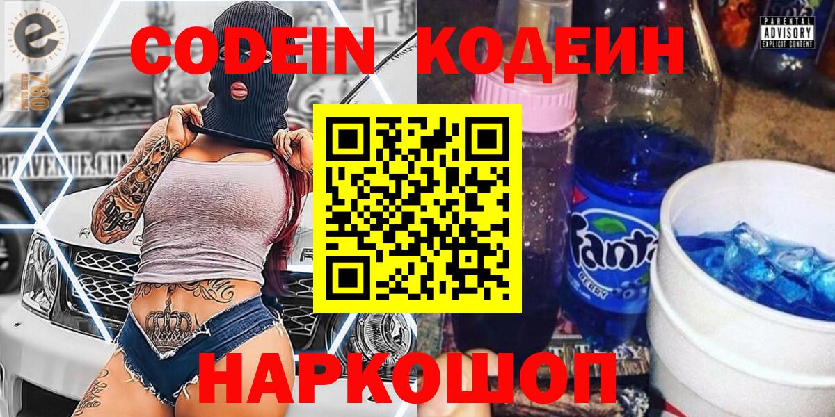 Кодеиновый сироп Lean напиток Lean (лин) Урай