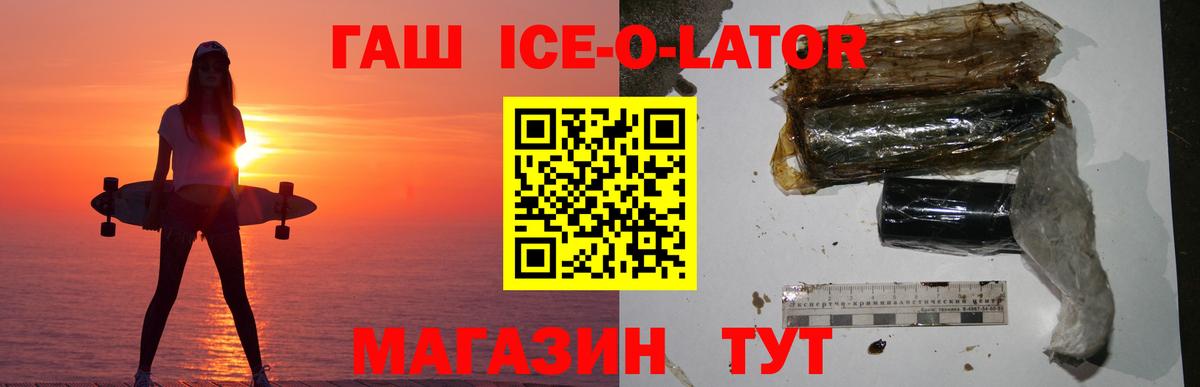 ГАШИШ Ice-O-Lator Урай