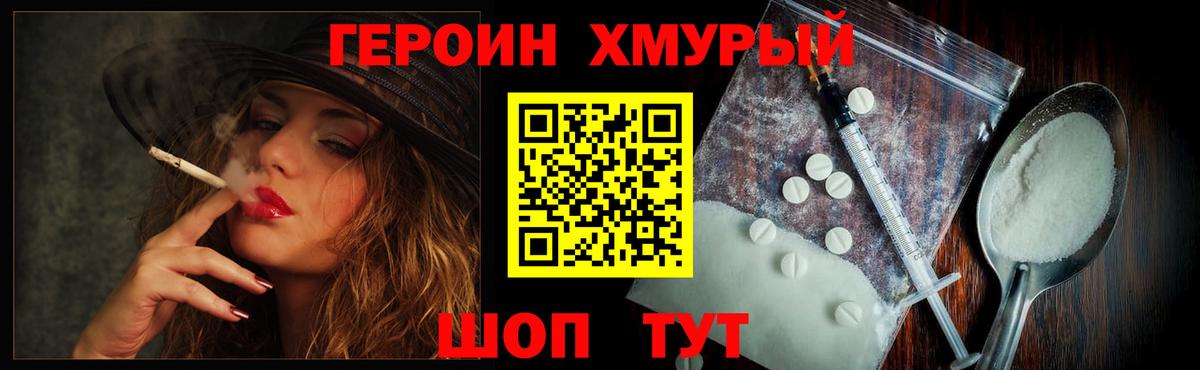 ГЕРОИН хмурый  Героин  Урай  Вход с VPN 