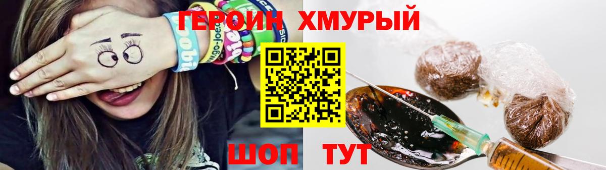 Героин хмурый Урай