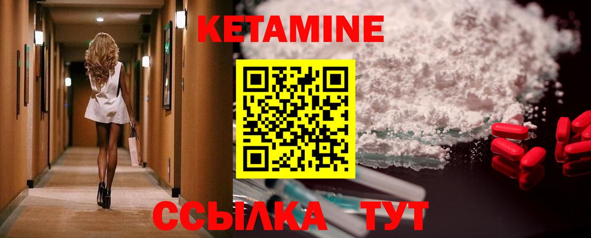 Кетамин ketamine Урай